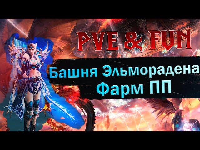 Апостол (ПП) в физ. билде (Адена, опыт). Башня Эьморадена. Lineage 2 Essence - PVE & Fun. #злойсюка