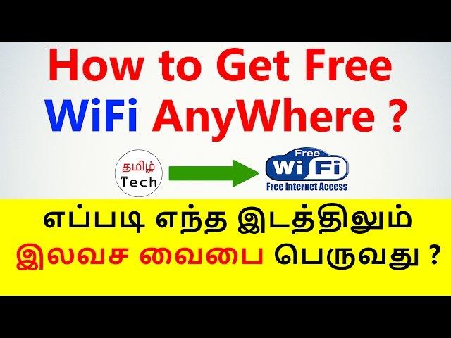 How to Use Free WiFi AnyWhere ? இலவச வைபை in TAMIL TECH