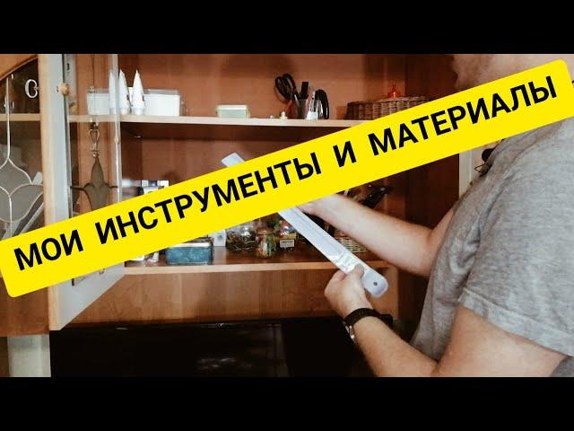 Мои инструменты и материалы для плетения из бумажной лозы