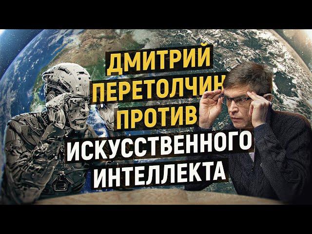 Искусственный интеллект и новые правила гибридной войны. Дмитрий Перетолчин