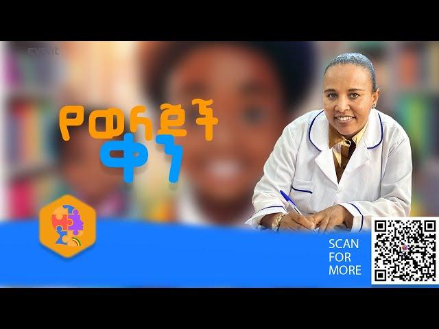 የወላጆች ቀን Events part 1 ረቂቅ ትምህርት እና ስልጠና ማእከል