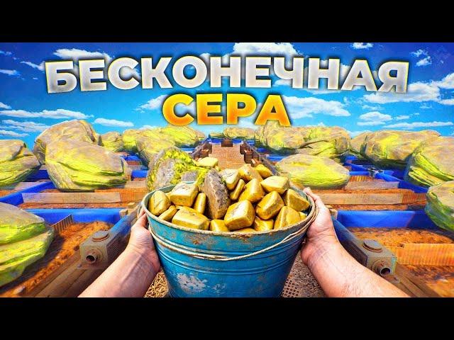 БЕСКОНЕЧНАЯ СЕРА - 750.000 за 24 ЧАСА! Серная Фабрика у меня Дома в Rust/Раст