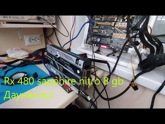 Старьё мое) Часть2. rx 480 sapphire nitro 8 gb даунвольтинг  ETH .