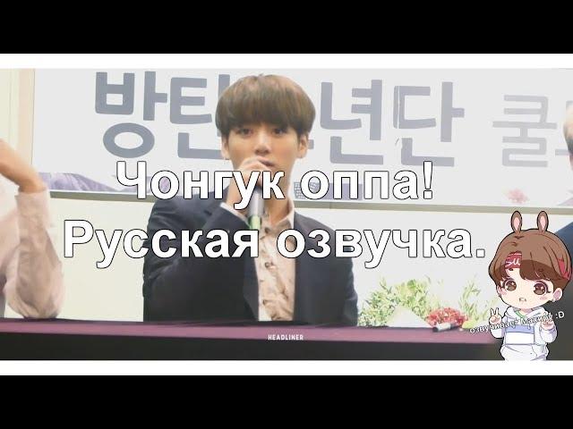 Русская озвучка || Чонгук оппа! || Season's Greetings 2017 [рус]