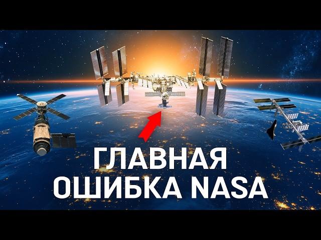 ГЛАВНАЯ ОШИБКА NASA. КАК РФ ОСТАНОВИЛА АМЕРИКАНСКИЙ КОСМОС