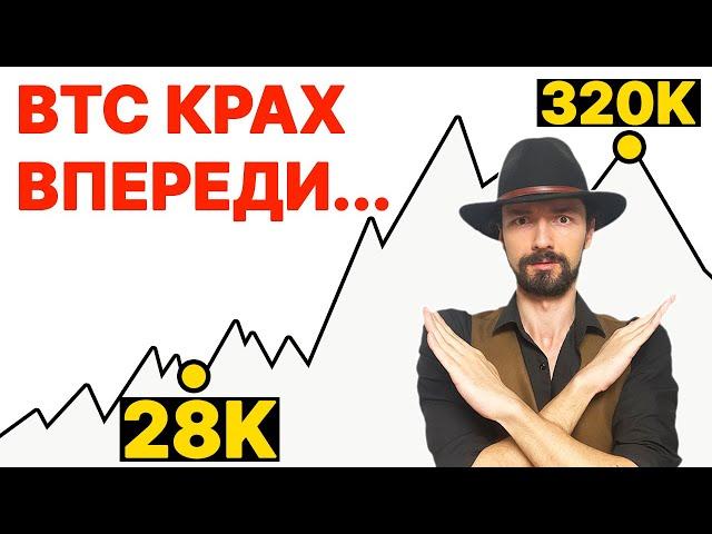 Биткоин - КРАХ или ДНО пройдено? Как выглядит АЛЬТСЕЗОН!?