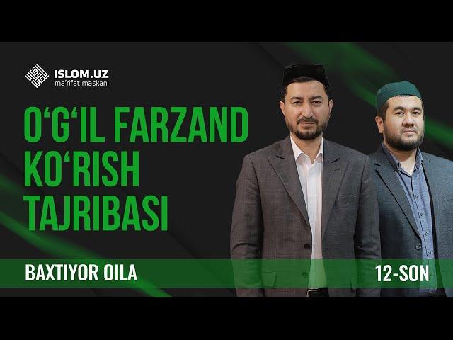 O'g'il farzand ko'rish tajribasi | Baxtiyor oila 12-son