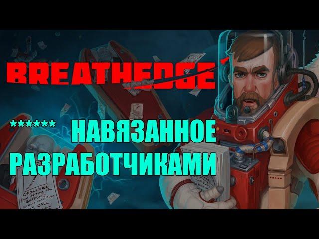 Релиз Breathedge: Как я пропустил такую игру?