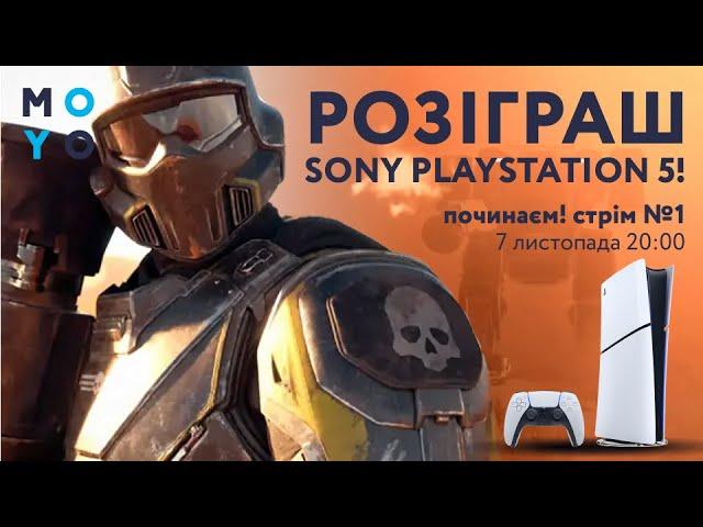 Розігруєм НОВУ Sony PlayStation5 ! | Четвертий розіграш. Кодове слово №1| І, звичайно, HellDivers II