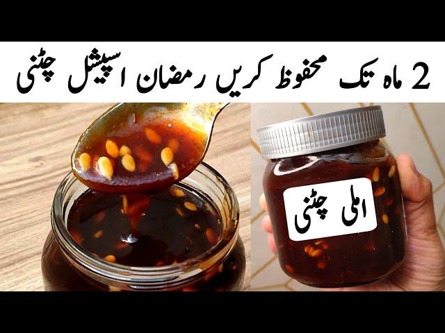 Imli Ki Chutney Recipe | Ramzan Special Chutney For Chaat | Samiullah Food Secrets