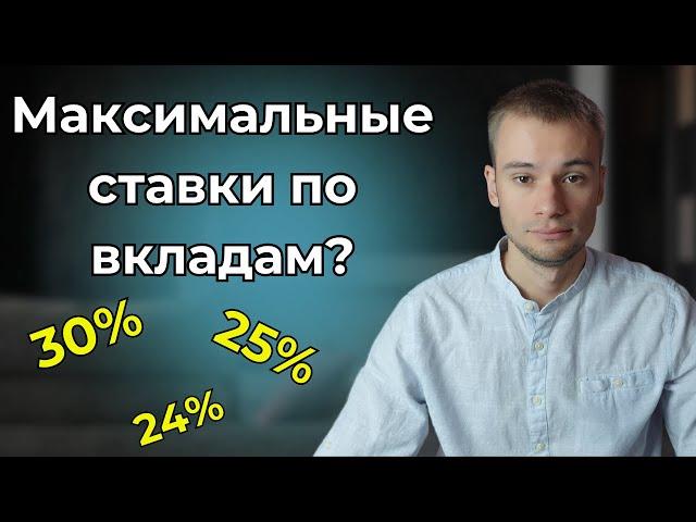 МОЙ ТОП ВКЛАДОВ НА ЯНВАРЬ 2025 ГОДА. Таких ставок больше не будет?