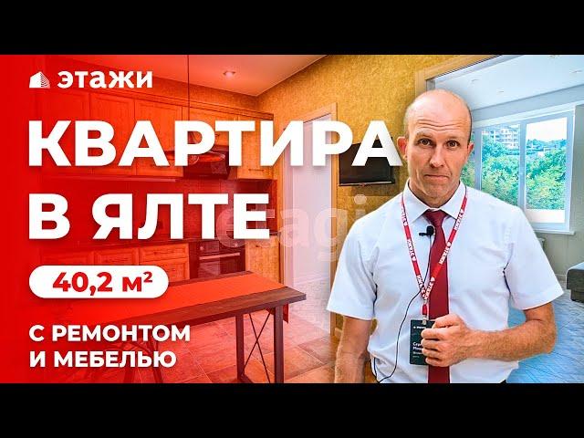 КУПИТЬ КВАРТИРУ В ЯЛТЕ С РЕМОНТОМ И МЕБЕЛЬЮ! (Массандра) Недвижимость в Крыму!