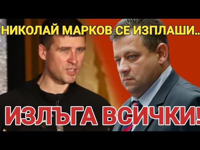 Николай Марков се изплаши! Ивелин Михайлов и Величие ще влезнат отново в Парламента!