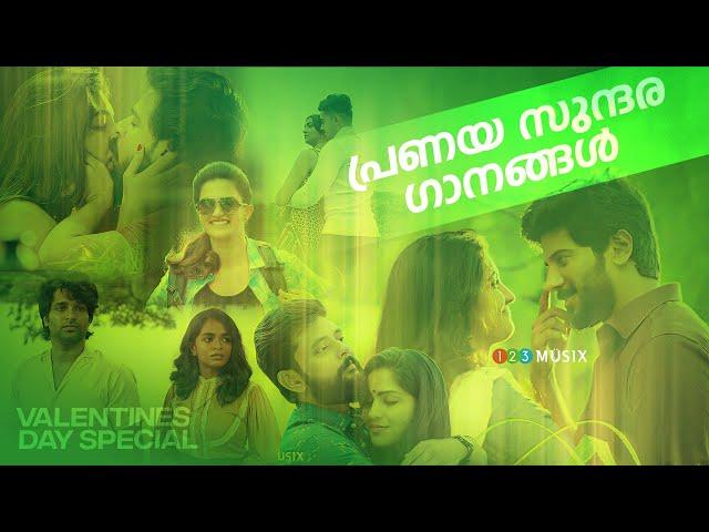 പ്രണയ സുന്ദര ഗാനങ്ങൾ | malayalam songs | malayalam love songs | malayalam romantic songs #lovesongs