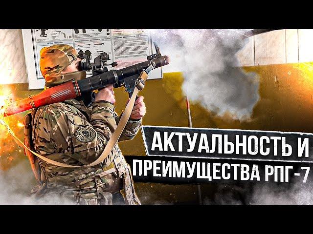 Актуальность и преимущество РПГ-7