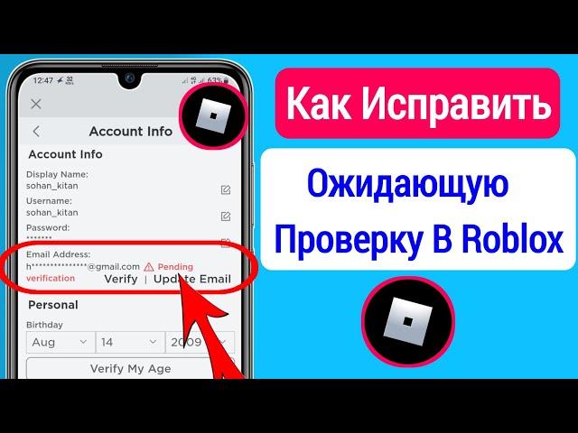 Как исправить ожидающую проверку в Roblox (2023) || Ожидается проверка электронной почты Roblox