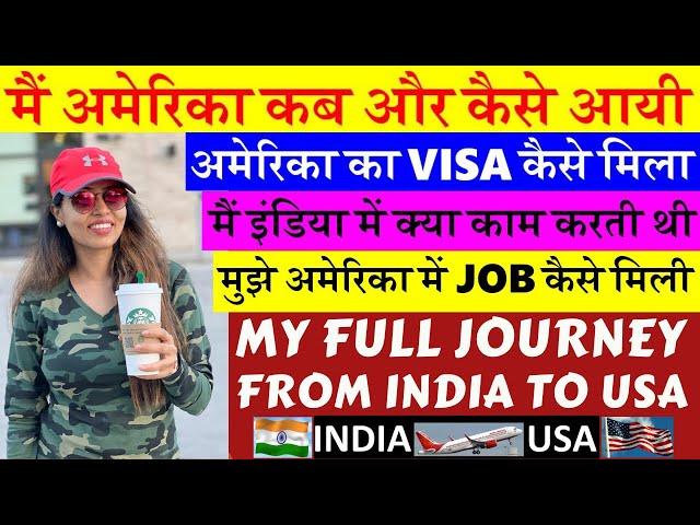 My journey from India to America | AMITA | Mai america kab aur kaise aayi | USA mai JOB kaise mili?