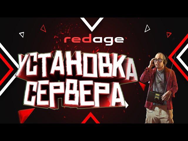 УСТАНОВКА СЕРВЕРА GTA5 REDAGE / HOW TO INSTALL SERVER GTA5 REDAGE