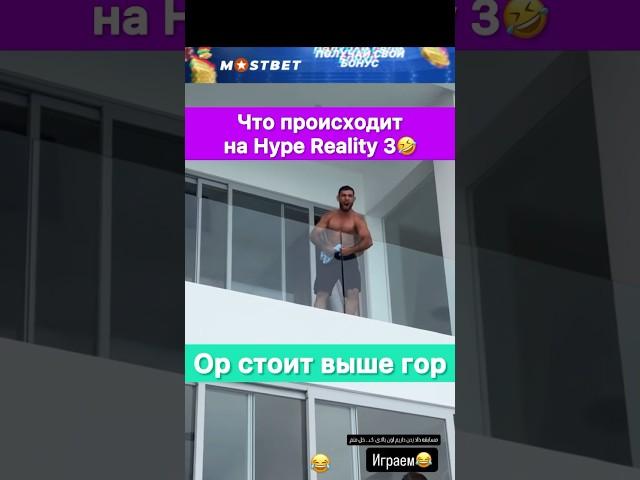 Перс, Мариф Пираев и остальный бойцы просто орут на Hype Reality 3