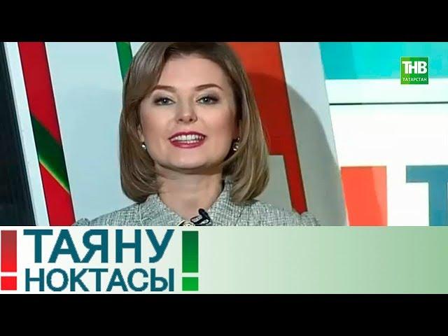 Татар балалар китаплары. Таяну ноктасы 19/11/18 ТНВ