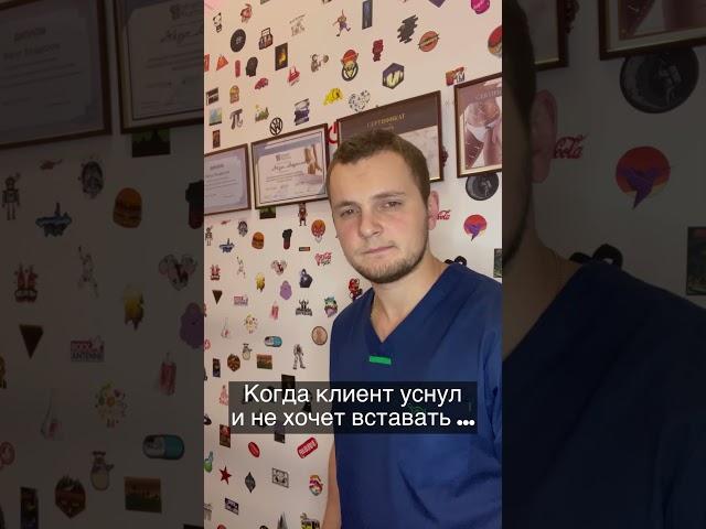Массаж. Массажист в деле. После массажа. Прикол. Клиент.