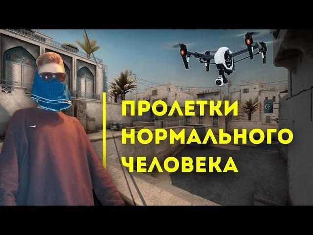 Гайд. Как сделать пролёт камеры в CS:GO?