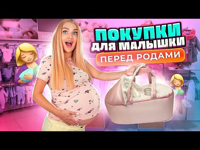 Скупаю ВСЕ Для МАЛЫШКИ Перед РОДАМИ Покупаю ОДЕЖДУ Для Новорожденных! Я Беременна