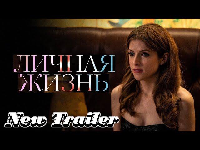 Личная жизнь (1-й сезон) — Русский трейлер (2020) - на Amediateka / HBO