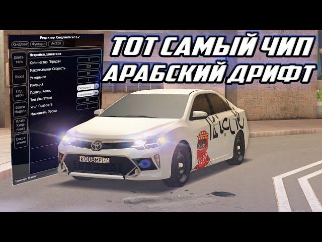 ПОКАЗАЛ ТОТ САМЫЙ АРАБСКИЙ ЧИП! TOYOTA CAMRY! MTA CCDPlanet #2