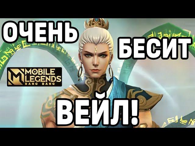 КАК ИГРАТЬ ЗА ВЭЙЛА МОБАЙЛ ЛЕГЕНДС /MOBILE LEGENDS: BANG BANG