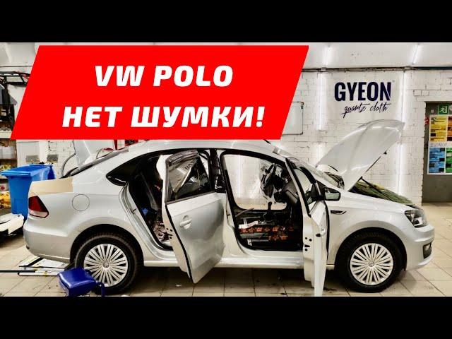 VW POLO V: нет шумки! Штатная шумоизоляция Фольксваген Поло Седан 2010-2020