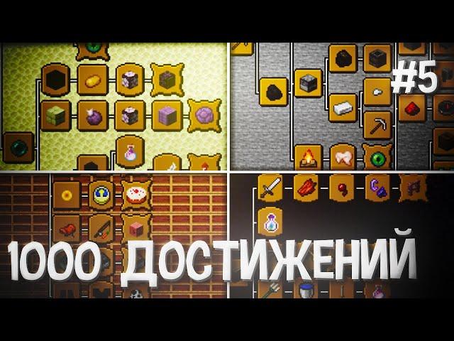 Майнкрафт,но с 1000 достижений|Часть5|Строим строим и еще раз строим|