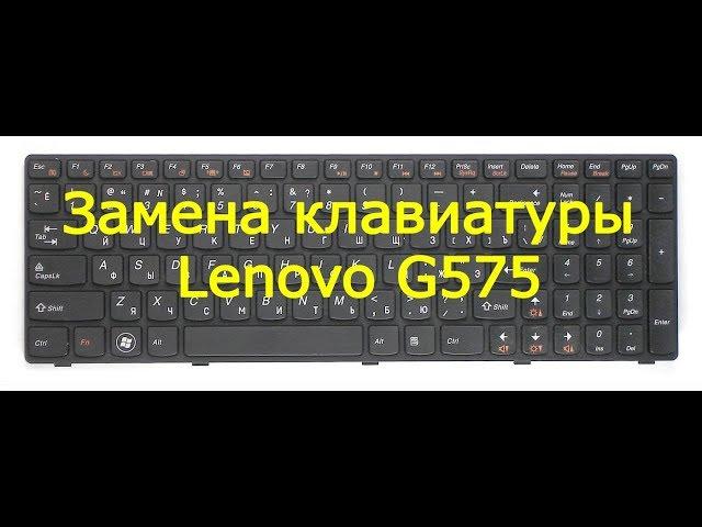 Замена клавиатуры в ноутбуке Lenovo G570 G575 Z560 Z565. Есть маленький нюанс