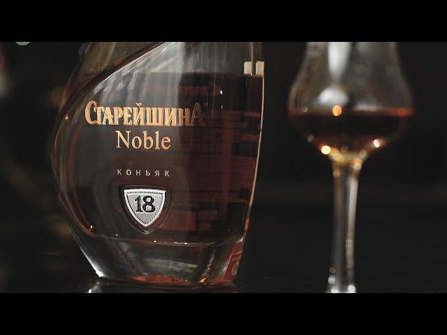 Коньяк "Старейшина" Noble 18 лет (ALVISA ALCOHOL GROUP S.L)(18+)