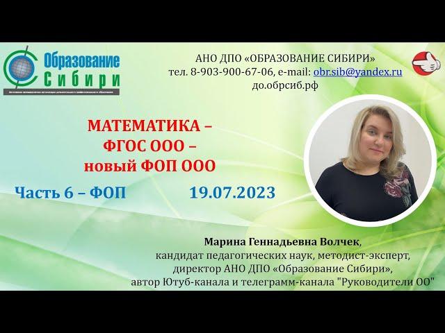 ФОП ООО - часть 6. Как записывать учебный предмет "Математика" (в УП, журнал, аттестат)? 19.07.2023