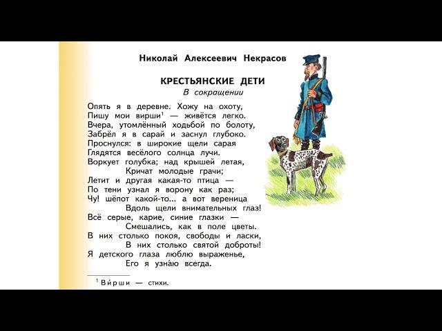 Н.А. Некрасов "Крестьянские дети", В сокращении.