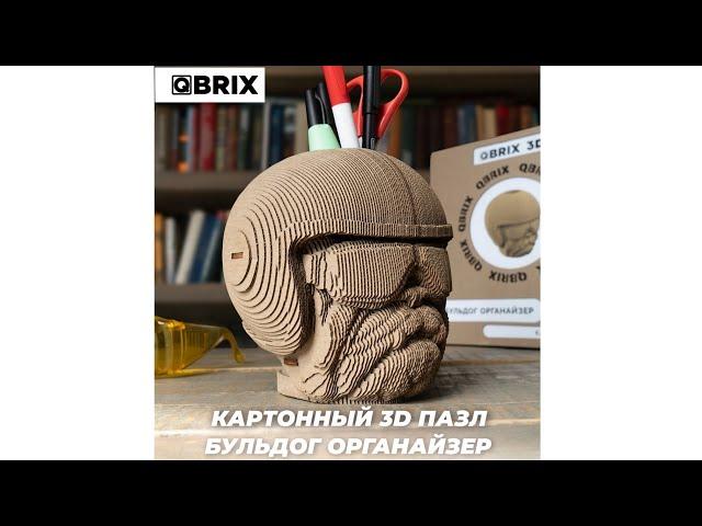 QBRIX 3D конструктор из картона 3Д пазл QBRIX\Master diy