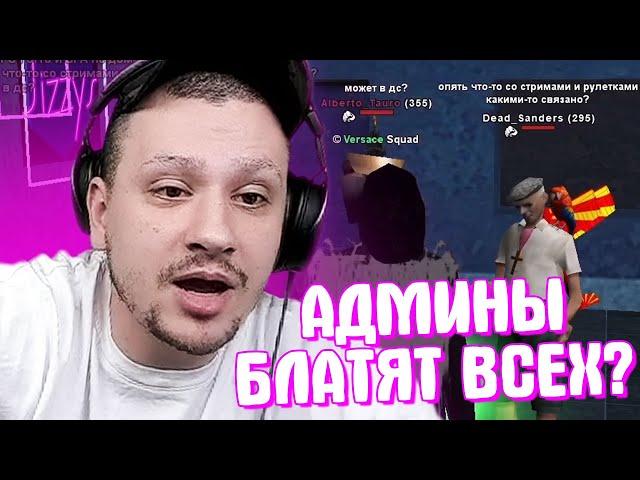 КАК МАРАС ШАКУР ПРОВОДИЛ РАССЛЕДОВАНИЕ ПРОТИВ АДМИНОВ... (нарезка) | MARAS SHAKUR | GTA SAMP