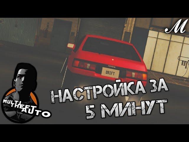 УЧУ тебя НАСТРАИВАТЬ автомобиль в МТА | Real Drift новичку #2