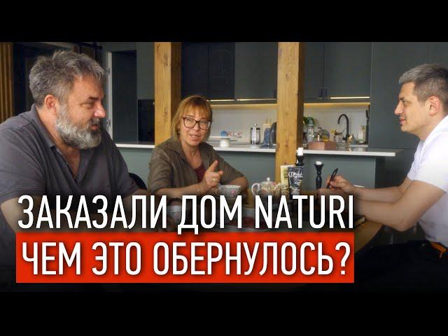 ЗАКАЗАЛИ ОДНОЭТАЖНЫЙ ДОМ ИЗ ВЕРТИКАЛЬНОГО БРУСА NATURI. ЧТО ИЗ ЭТОГО ВЫШЛО?