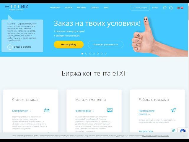 Биржа уникального контента