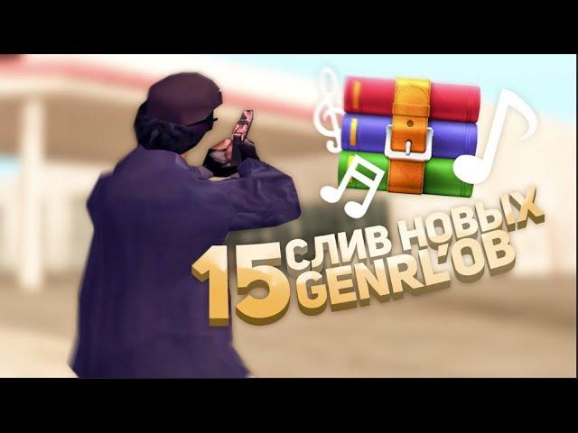 НОВЫЙ СЛИВ 15 GENRL MODLOADER ДЛЯ GTA SAMP 2025