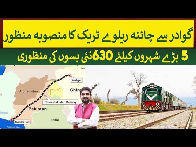 Gwadar to China Railway Track Approved | Rich Pakistan