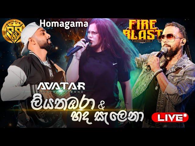 Liyathabara & Hada salena raye | Avatar Music Band | S&S Fire Blast Homagama