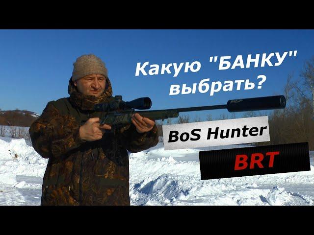 Какую БАНКУ выбрать? BosHunter или BRT? Результатом доволен как слон!!!