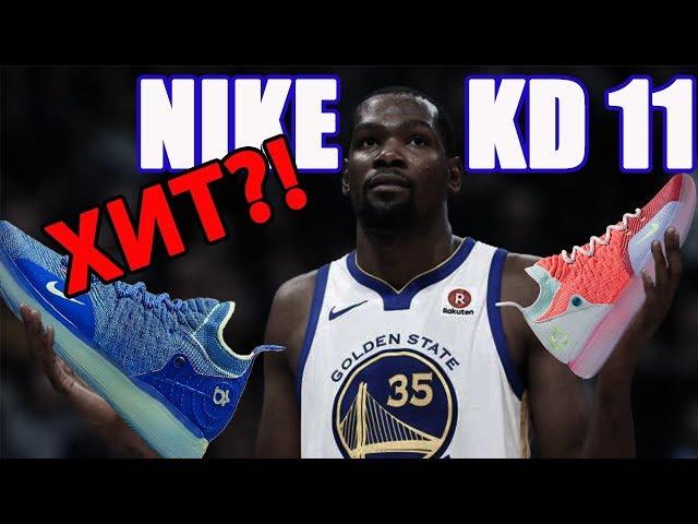 Nike KD 11 - обзор новинки для Кевина Дюранта