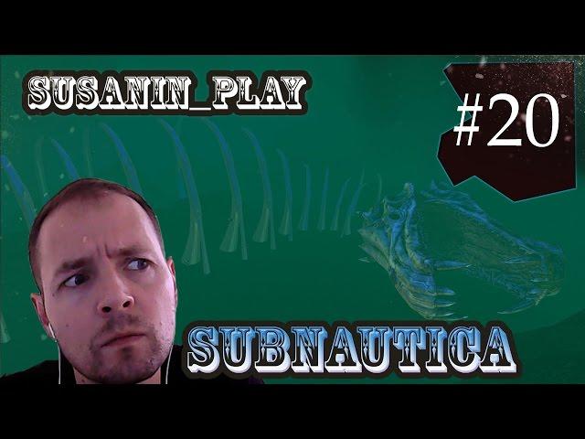 SUBNAUTICA  ОГРОМНЫЙ СКЕЛЕТ и ПОТЕРЯННАЯ РЕКА  #20