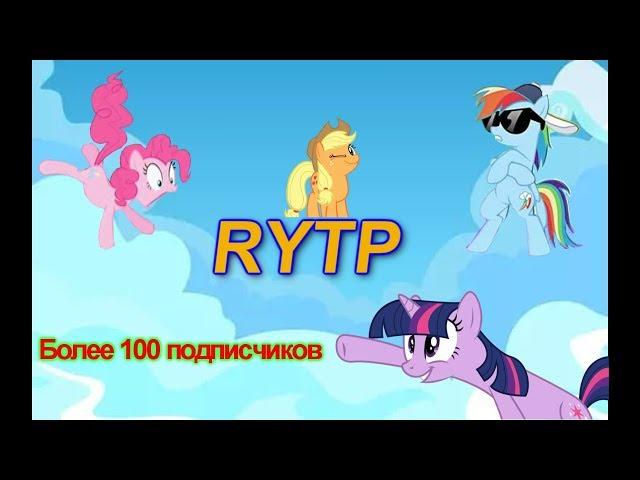 My little pony - ||RYTP|| - Орущая Пинки