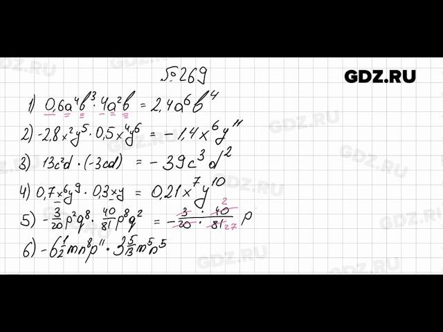 № 269 - Алгебра 7 класс Мерзляк