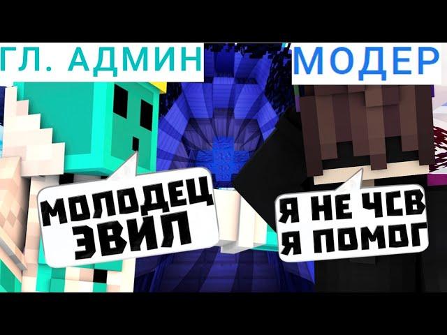 ПЛАЧУ МОДЕРАТОРАМ ЗА ПОМОЩЬ ПРОВЕРКА МОДЕРАТОРОВ НА ЧСВ EvilMaster ПОМОГ VIMEWORLD MINECRAFT